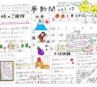 敦賀夢食堂が送る情報誌「夢新聞vol.17」発行☆