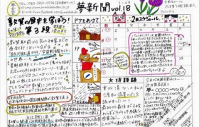 敦賀夢食堂が送る情報誌「夢新聞vol.18」発行☆