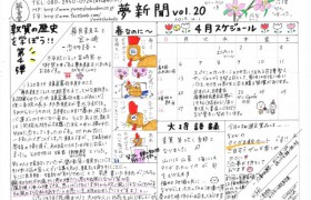 夢新聞vol.20発行✩