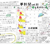 夢新聞Vol.22発行✩