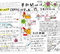 夢新聞vol.19発行✩